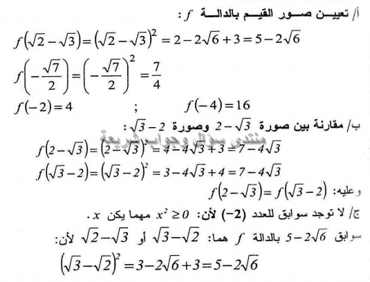 حل تمرين 6 ص 106 رياضيات 1 ثانوي