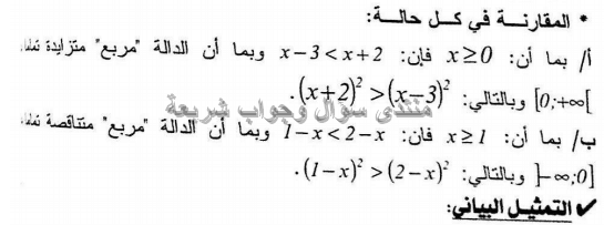 حل تمرين 11 ص 107 رياضيات 1 ثانوي