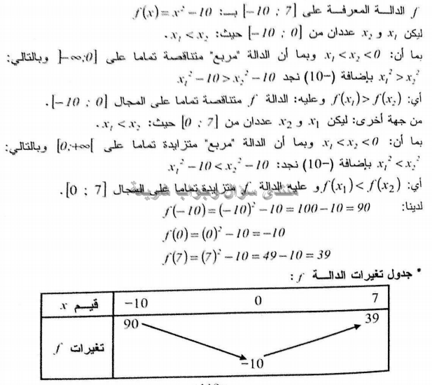 حل تمرين 13 ص 107 رياضيات 1 ثانوي