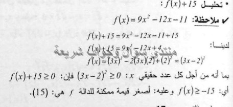حل تمرين 16 ص 107 رياضيات 1 ثانوي