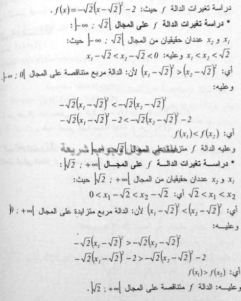 حل تمرين 18 ص 107 رياضيات 1 ثانوي