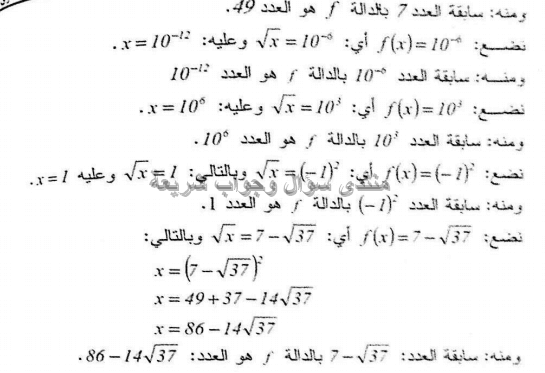 حل تمرين 37 ص 109 رياضيات 1 ثانوي