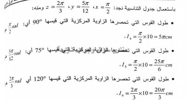 حل تمرين 49 ص 110 رياضيات 1 ثانوي