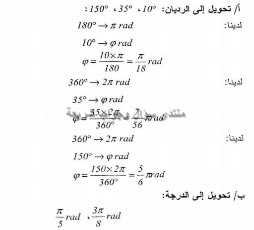 حل تمرين 50 ص 110 رياضيات 1 ثانوي