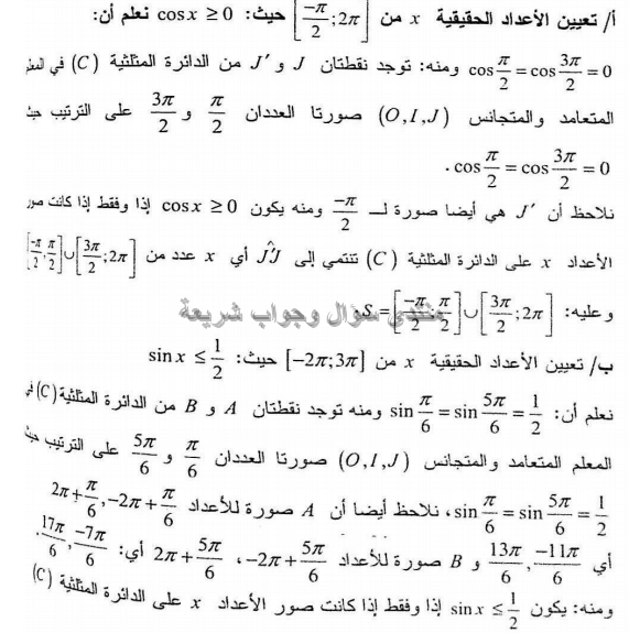 حل تمرين 56 ص 110 رياضيات 1 ثانوي