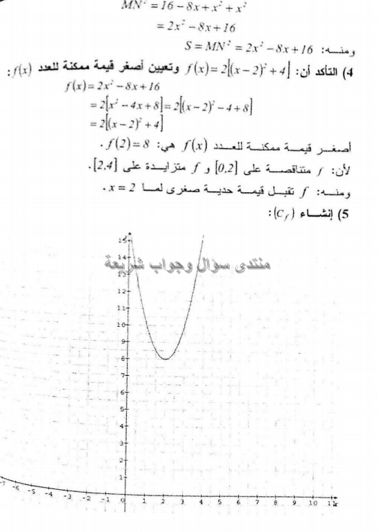 حل المسالة 67 ص 112 رياضيات 1 ثانوي