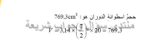 حل تمرين 35 ص 228 رياضيات 2 متوسط