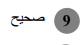 حل تمرين 9 ص 103 رياضيات 2 ثانوي