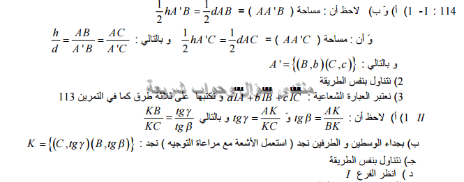حل تمرين 114 ص 208 رياضيات 2 ثانوي