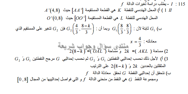 حل تمرين 115 ص 208 رياضيات 2 ثانوي