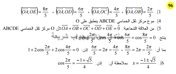 حل تمرين 96 ص 235 رياضيات 2 ثانوي