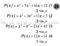 حل تمرين 20 ص 53 رياضيات 2 ثانوي