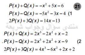 حل تمرين 21 ص 53 رياضيات 2 ثانوي