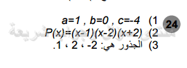 حل تمرين 24 ص 53 رياضيات 2 ثانوي