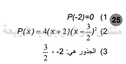 حل تمرين 25 ص 53 رياضيات 2 ثانوي