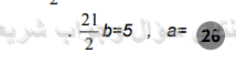 حل تمرين 26 ص 54 رياضيات 2 ثانوي