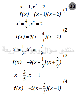 حل تمرين 33 ص 54 رياضيات 2 ثانوي