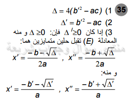 حل تمرين 35 ص 54 رياضيات 2 ثانوي