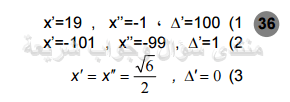 حل تمرين 36 ص 54 رياضيات 2 ثانوي