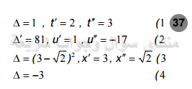 حل تمرين 37 ص 55 رياضيات 2 ثانوي