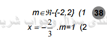 حل تمرين 38 ص 55 رياضيات 2 ثانوي