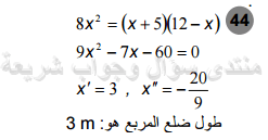 حل تمرين 44 ص 55 رياضيات 2 ثانوي