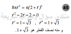 حل تمرين 45 ص 55 رياضيات 2 ثانوي