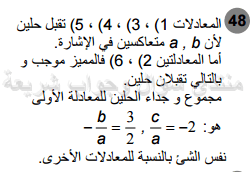 حل تمرين 48 ص 55 رياضيات 2 ثانوي