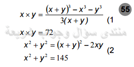 حل تمرين 55 ص 56 رياضيات 2 ثانوي