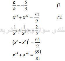 حل تمرين 57 ص 56 رياضيات 2 ثانوي