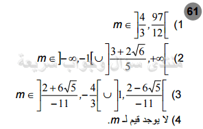 حل تمرين 61 ص 57 رياضيات 2 ثانوي