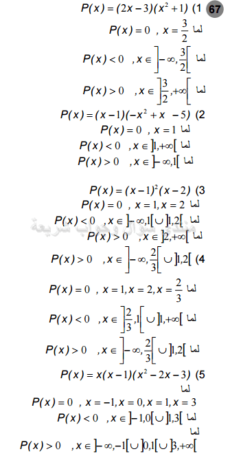 حل تمرين 67 ص 57 رياضيات 2 ثانوي
