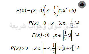 حل تمرين 68 ص 57 رياضيات 2 ثانوي