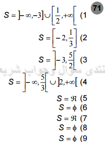 حل تمرين 71 ص 58 رياضيات 2 ثانوي