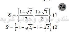حل تمرين 74 ص 58 رياضيات 2 ثانوي