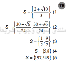 حل تمرين 75 ص 58 رياضيات 2 ثانوي