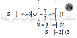 حل تمرين 76 ص 58 رياضيات 2 ثانوي
