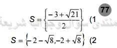 حل تمرين 77 ص 58 رياضيات 2 ثانوي
