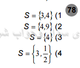 حل تمرين 78 ص 58 رياضيات 2 ثانوي