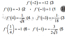 حل تمرين 23 ص 83 رياضيات 2 ثانوي