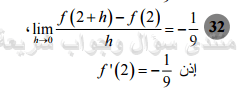 حل تمرين 32 ص 83 رياضيات 2 ثانوي