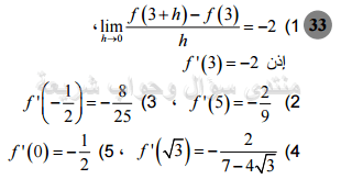حل تمرين 33 ص 83 رياضيات 2 ثانوي