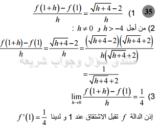 حل تمرين 35 ص 84 رياضيات 2 ثانوي