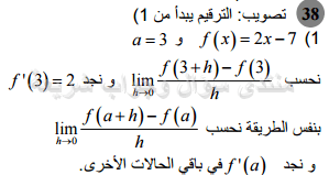 حل تمرين 38 ص 84 رياضيات 2 ثانوي