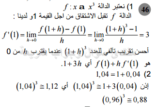 حل تمرين 46 ص 85 رياضيات 2 ثانوي