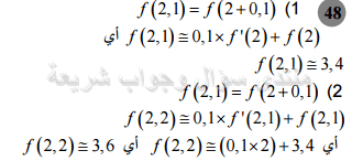 حل تمرين 48 ص 85 رياضيات 2 ثانوي