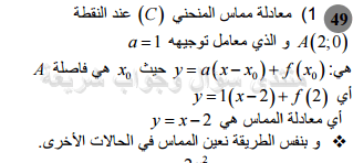 حل تمرين 49 ص 85 رياضيات 2 ثانوي