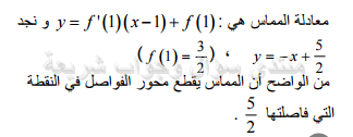 حل تمرين 53 ص 85 رياضيات 2 ثانوي