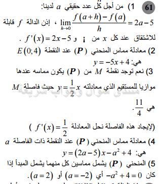حل تمرين 61 ص 86 رياضيات 2 ثانوي