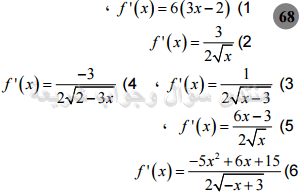 حل تمرين 68 ص 87 رياضيات 2 ثانوي